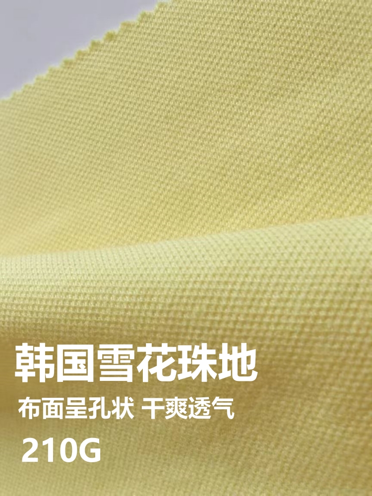 韩国雪花珠地 棉+涤纶 210克 82色