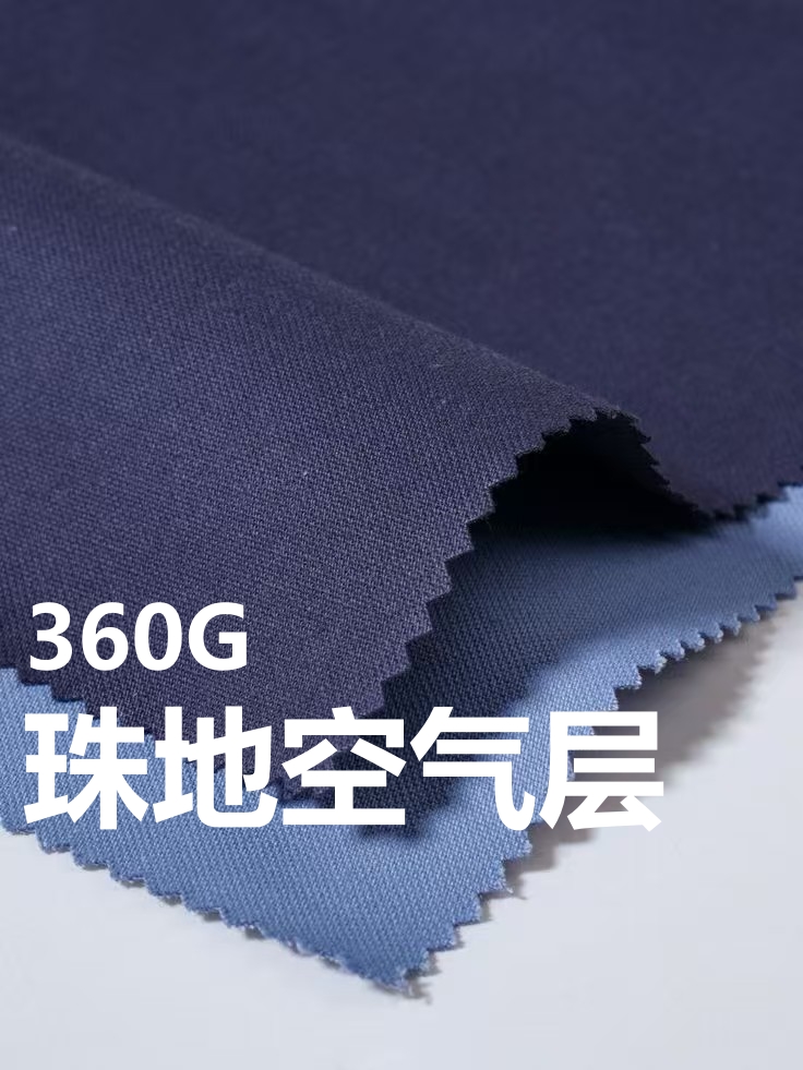 珠地空气层 棉+涤+氨 360克 80色