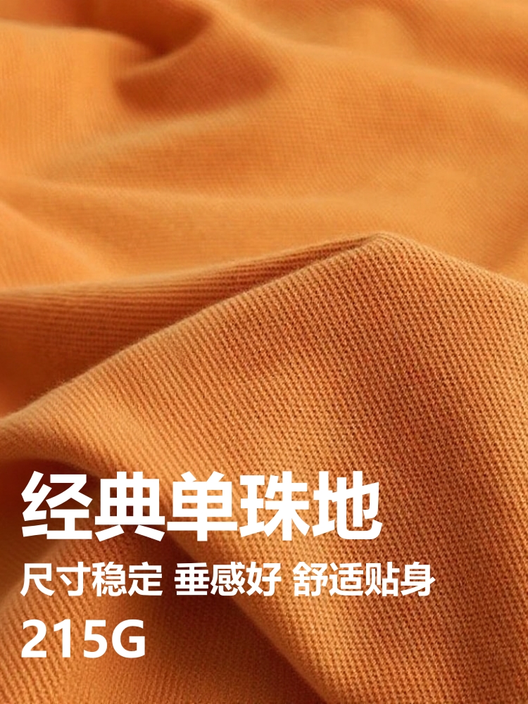 经典单珠地 棉+涤+氨 215克 43色