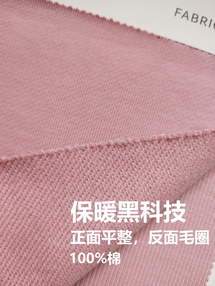 新恒温保暖棉 针织毛圈面料