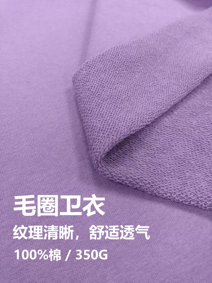 新氧韩棉 针织毛圈面料