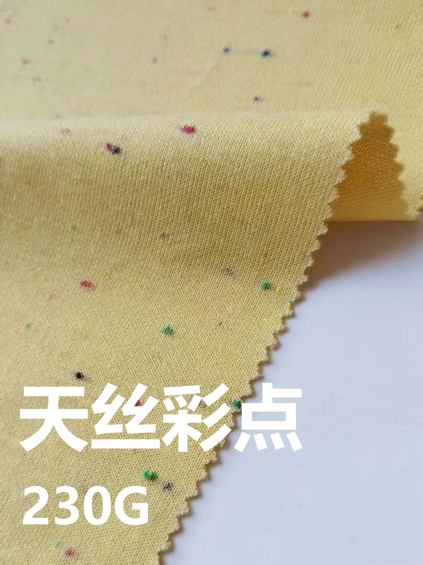 天丝彩点棉
