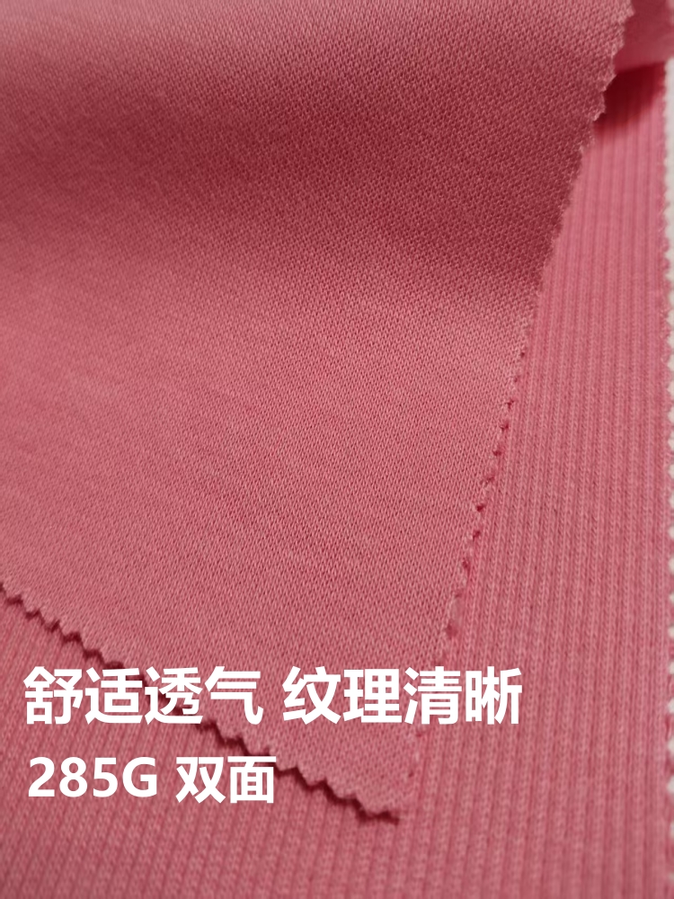精制新健康平纹针织双面 80%棉