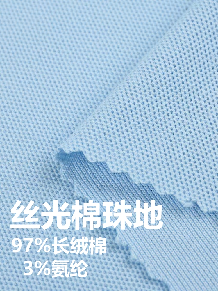 50S丝光棉中珠 棉+氨纶 208克 21色