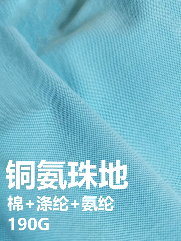 铜氨珠地 棉+涤+氨 190克 36色