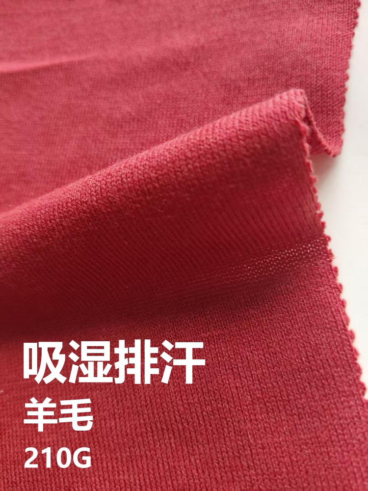 自然亲肤羊毛面料