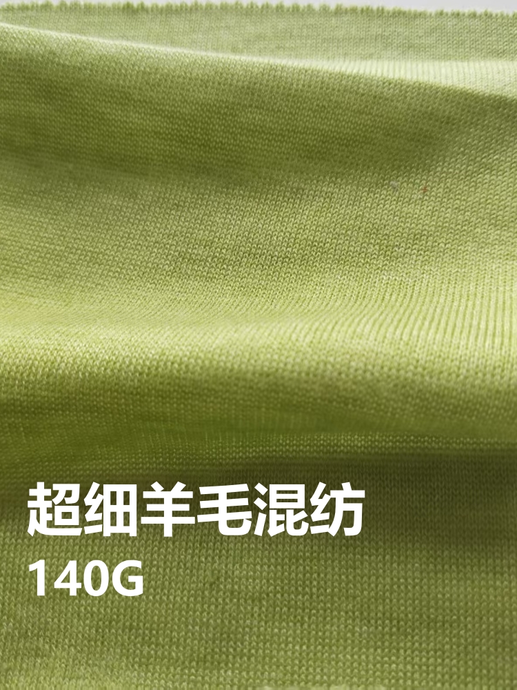 超细羊毛环保面料