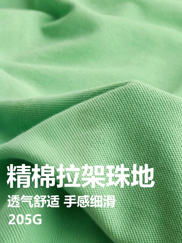 赛尔精棉拉架珠地 棉+氨纶 &nbsp;205克 &nbsp;56色