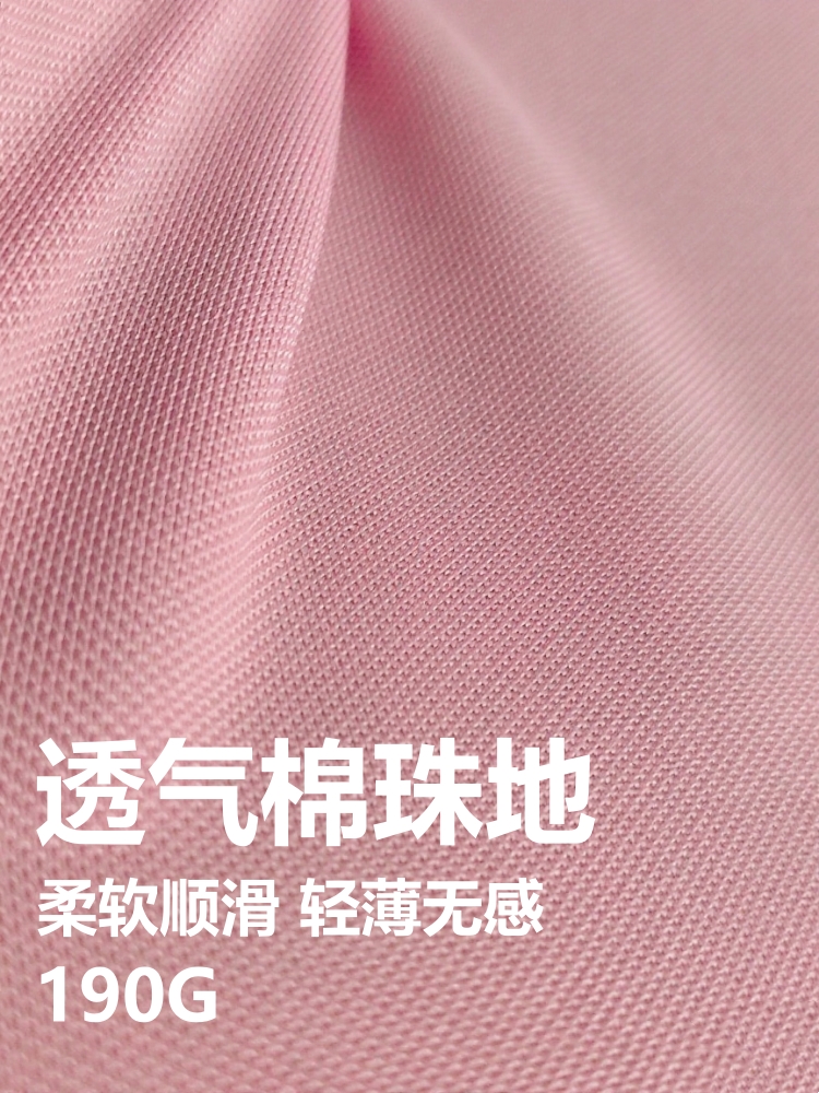 透气棉珠地 棉+涤+氨 190克 70色