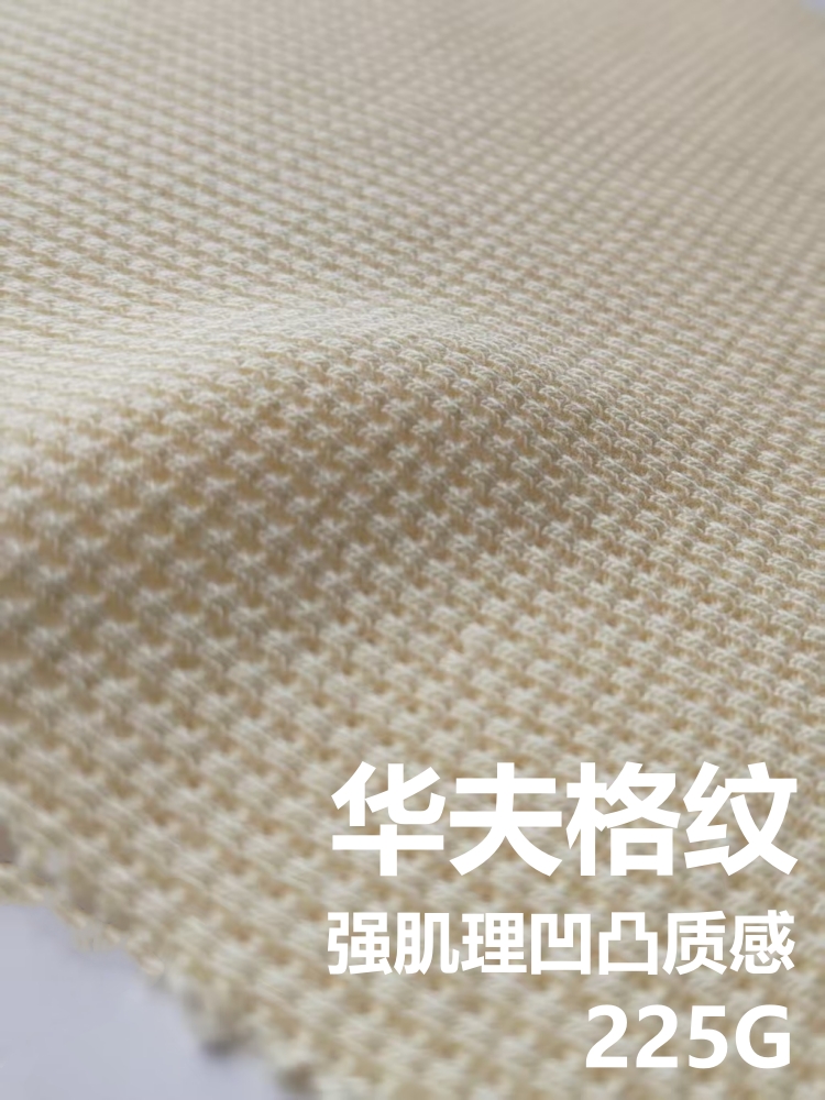 可可华夫格纹潮流 针织提花面料