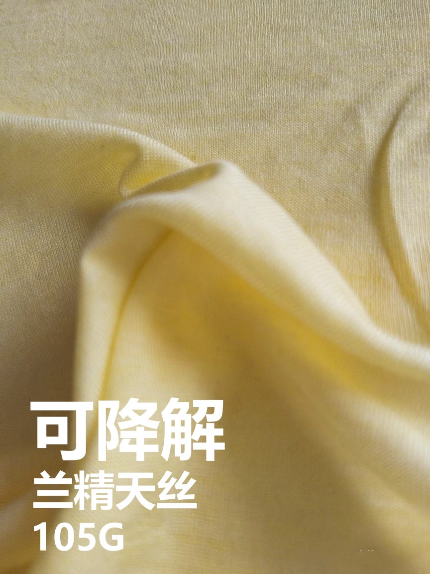 兰精天丝醋酸亲肤面料