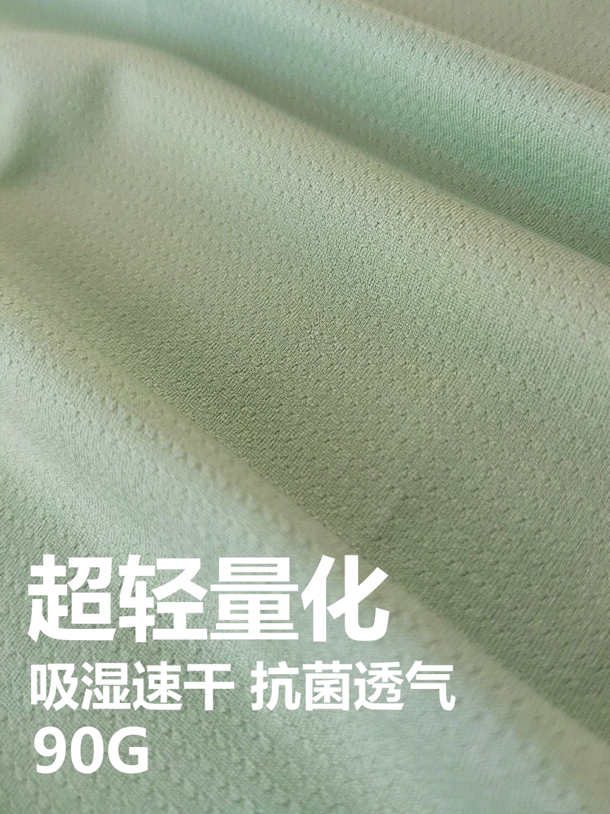 昂跑网眼 运动面料