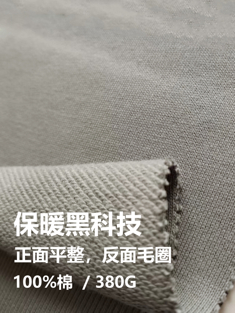 新品韩棉 针织毛圈面料