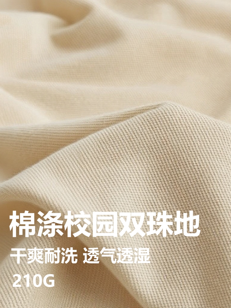 校园双珠地 棉+涤纶 210克 39色