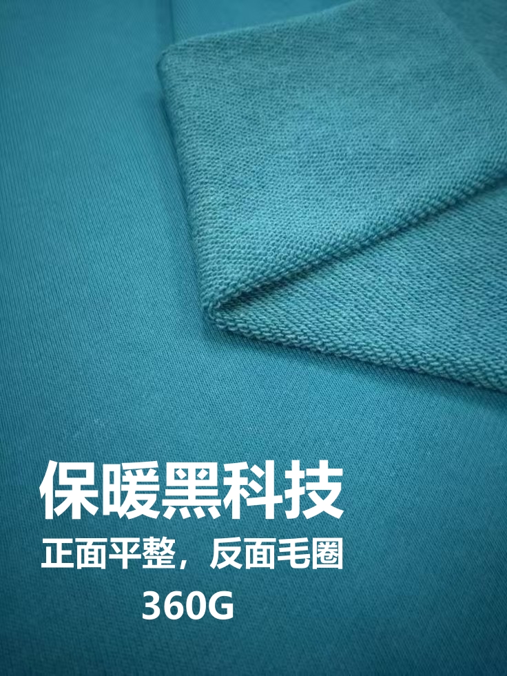 新帕米尔棉 针织毛圈面料