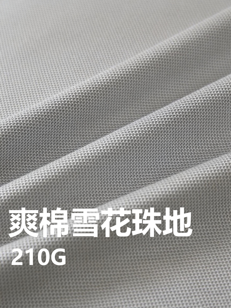 爽棉雪花珠地 棉+涤纶 210克 144色