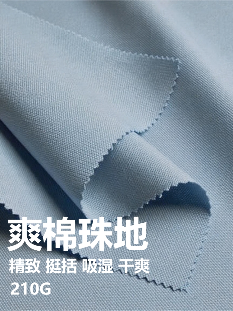 爽棉珠地 棉+涤纶 210克 112色