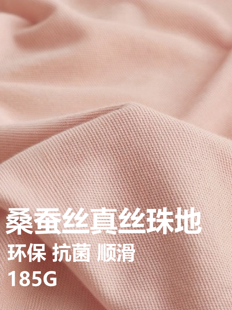 桑蚕丝真丝珠地 桑蚕丝+棉 185克 43色