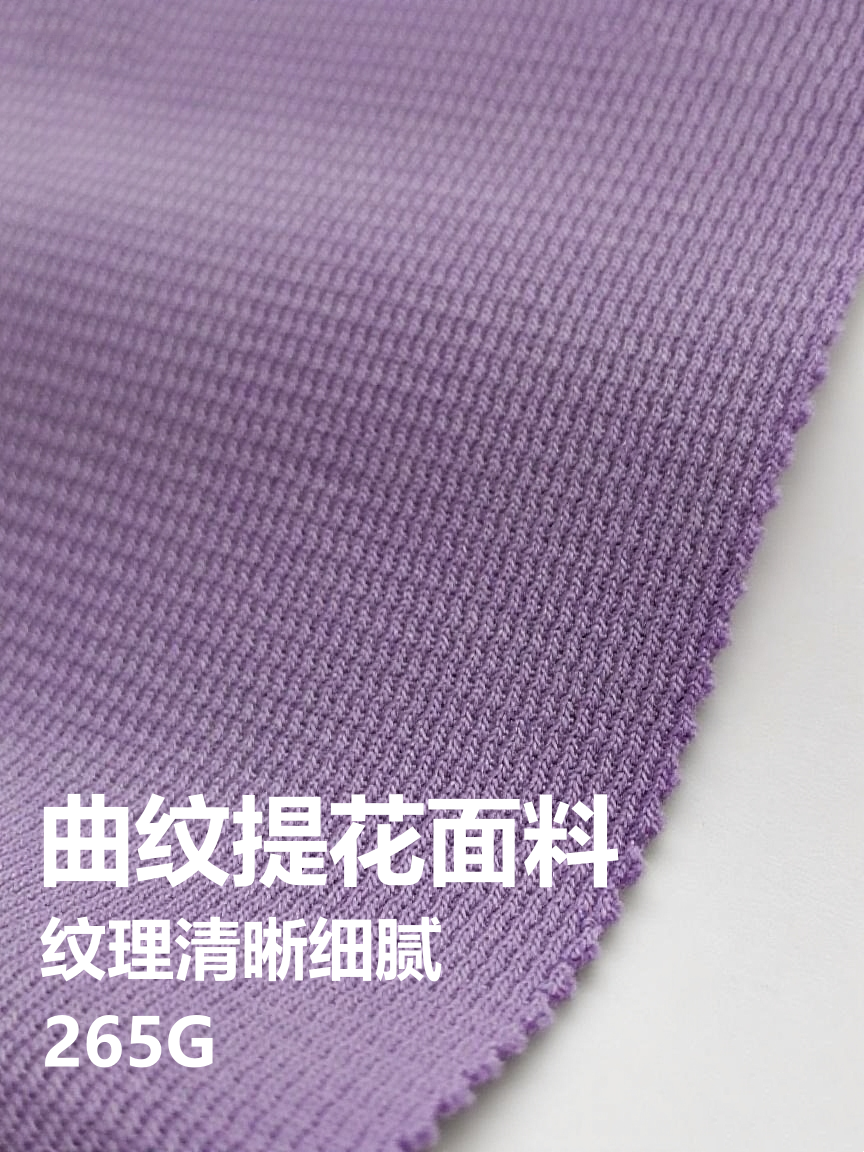 新式曲纹潮棉 针织提花面料